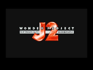 Wonder Project J2 / n64 Title Image