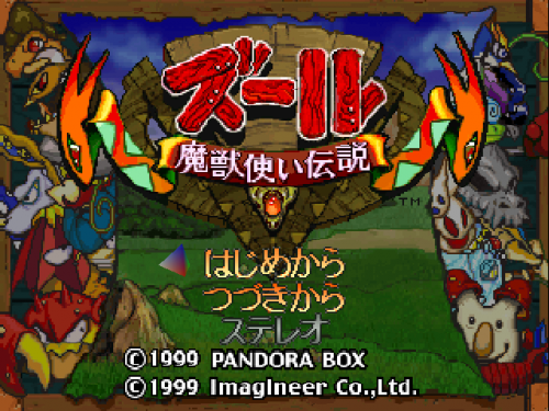 Zool - Majuu Tsukai Densetsu / n64 Title Image