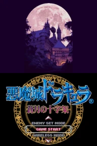Castlevania- Dawn of Sorrow / nds Title Image
