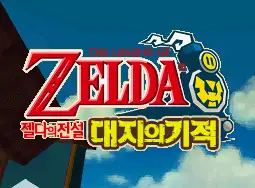 The Legend of Zelda- Spirit Tracks / nds