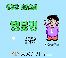 Korean Igo / nes Title Image