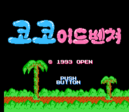 Koko Adventure / nes Title Image