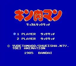 Kinnikuman / nes Title Image