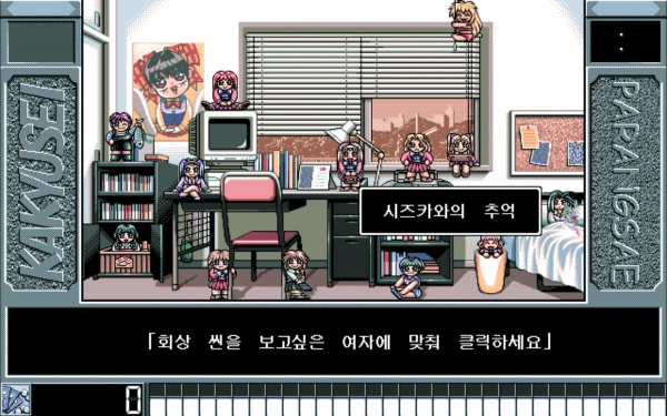 Kakyusei / pc98 Snap Image