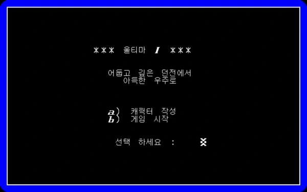 Ultima1 - The First Age of Darkness / pc98 Snap Image