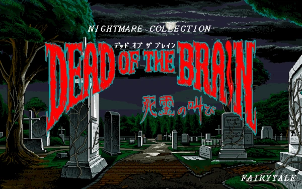 Dead of The Brain 1 / pc98 Title Image