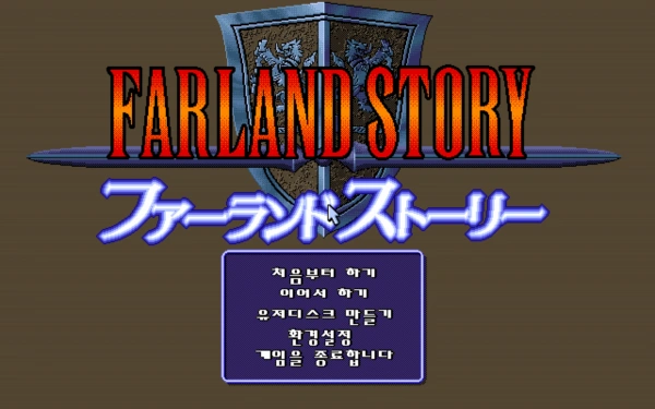 Farland Story / pc98 Title Image
