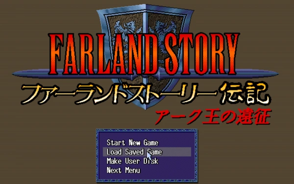 Farland Story 2 / pc98 Title Image