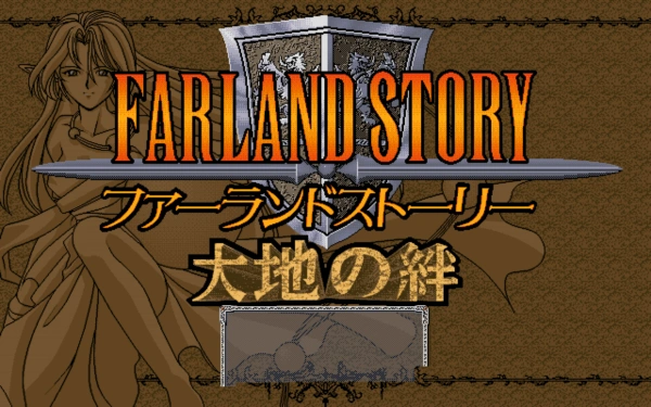 Farland Story 5 / pc98 Title Image