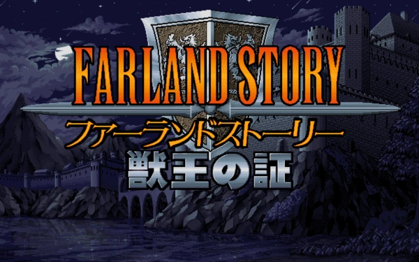 Farland Story 7 / pc98 Title Image