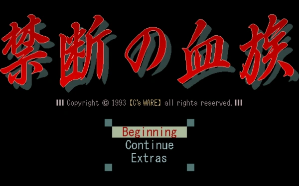 Fatal Relation / pc98 Title Image