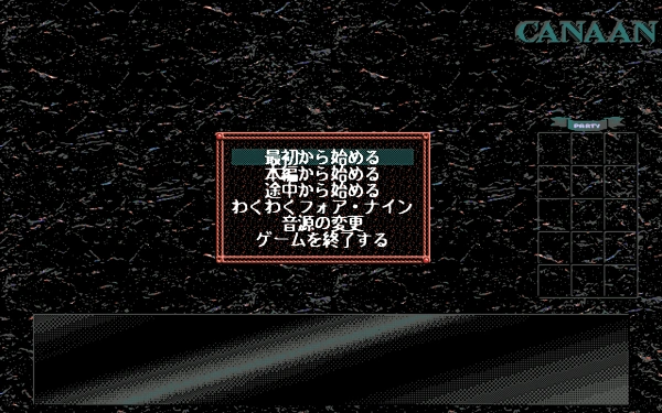 Gao Gao 4- Canaan Yakusoku no Chi / pc98 Title Image
