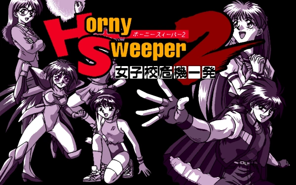 Horny Sweeper 2 / pc98 Title Image