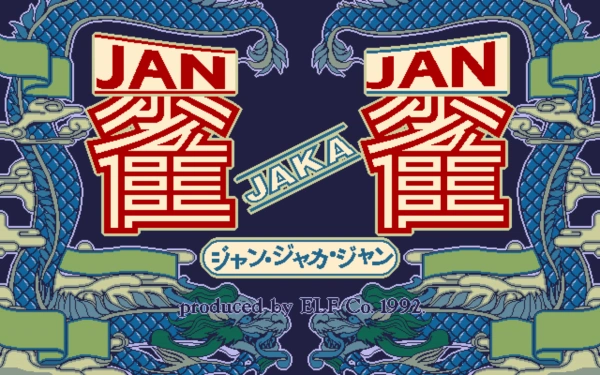 Jan Jaka Jan / pc98 Title Image