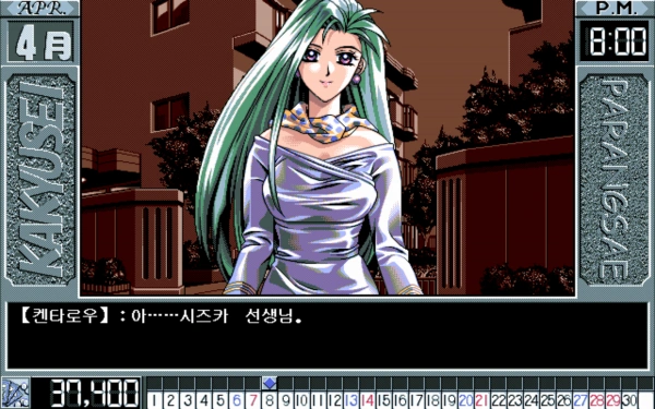 Kakyusei / pc98 Title Image
