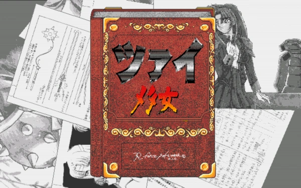Zwei Metajo / pc98 Title Image