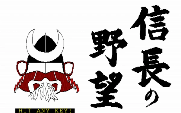 Nobunaga's Ambition / pc98 Title Image