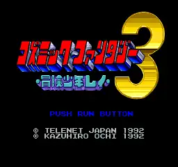 Cosmic Fantasy 3- Bouken Shounen Rei / pce Title Image