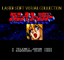 Cosmic Fantasy Visual Shuu / pce Title Image