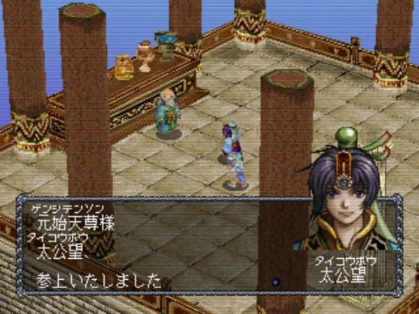 Houshin Engi / ps Snap Image