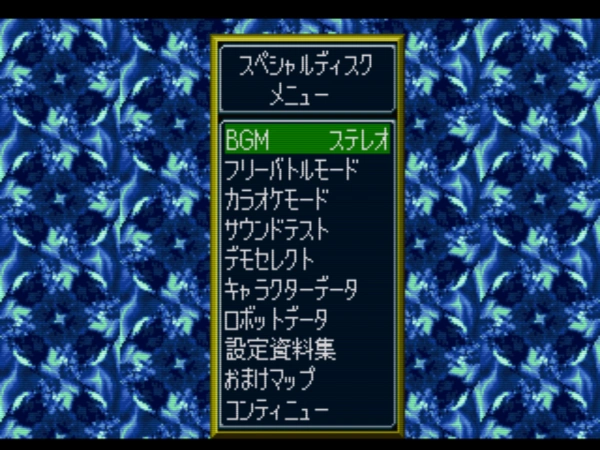 New Super Robot Wars - Special Disc / ps Snap Image