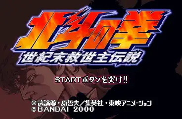 Hokuto no Ken / ps Title Image
