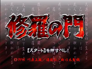 Asuras Gate / ps Title Image