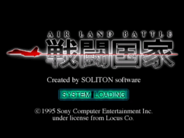 Sentou Kokka - Air Land Battle / ps Title Image