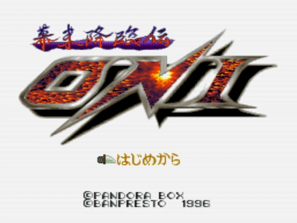 Bakumatsu Kourinden Oni / snes Title Image
