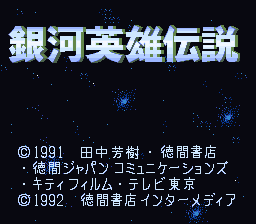 Ginga Eiyuu Densetsu - Senjutsu Simulation / snes Title Image