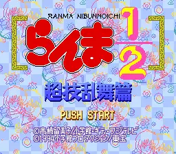 Ranma 1/2- Chougi Ranbu Hen / snes