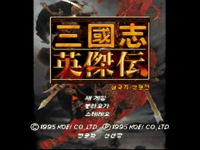 SanGokuShi- Eiketsuden / snes Title Image