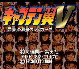 Captain Tsubasa V - Hasha no Shougou Campione / snes Title Image
