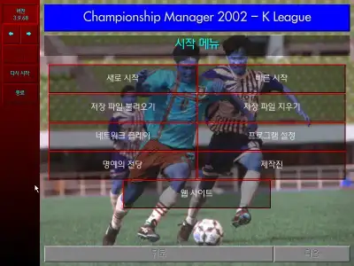 챔피언쉽 매니저 2002 K리그 Title Image